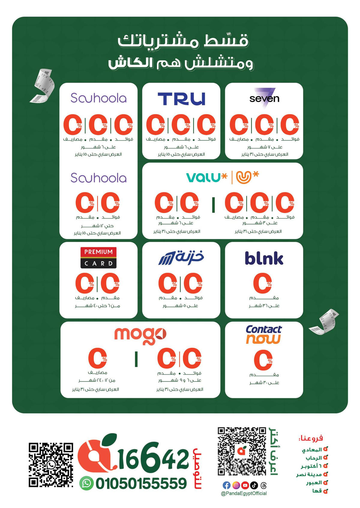 عروض بنده من 4 يناير حتى 13 يناير 2026 صفحة 80 - panda offers from 4 January to 13 January 2026 page 80
